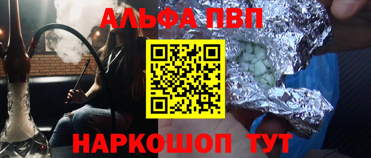 Alpha PVP Соль Луга