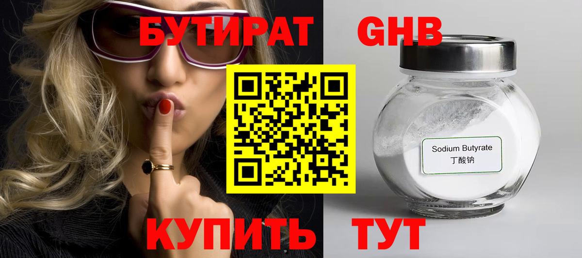 Бутират жидкий экстази Луга
