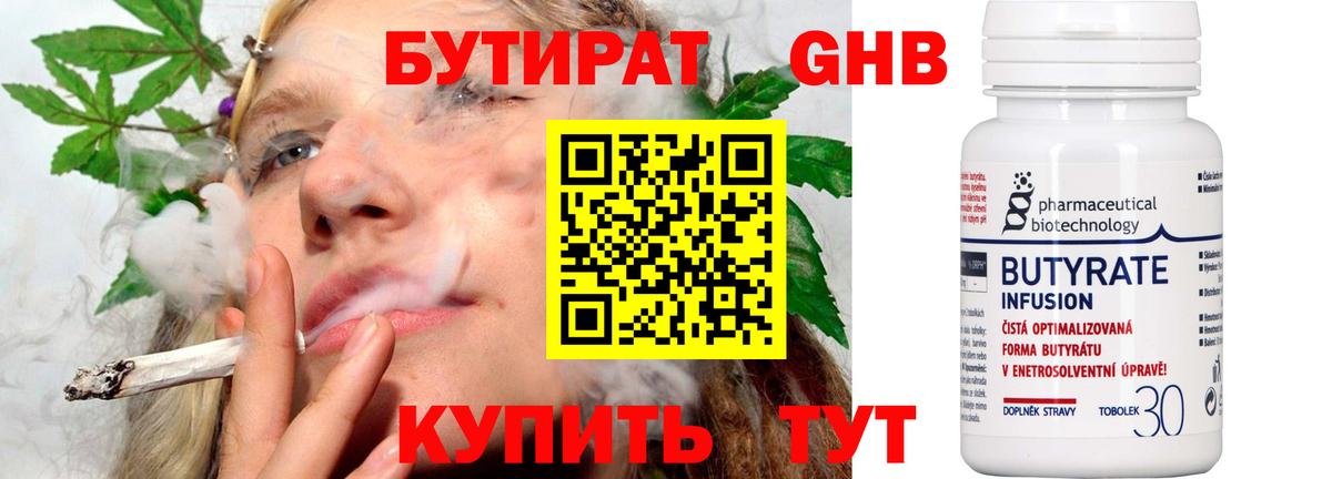 Бутират  Вход с VPN  Луга  БУТИРАТ вода 