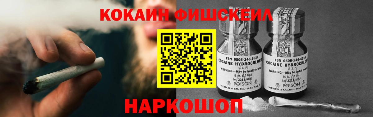 COCAIN FishScale  Вход с VPN  Луга  Cocaine  Кокаин VHQ 
