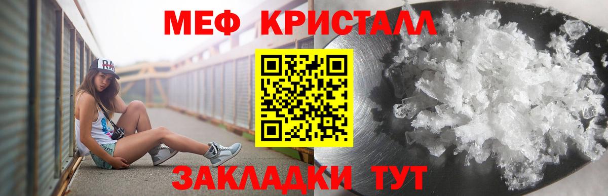 Мефедрон кристаллы Луга