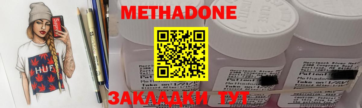 Метадон VHQ  Вход с VPN  МЕТАДОН methadone  Луга 