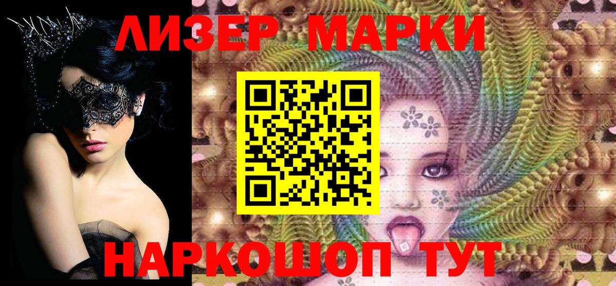 Марки 25I-NBOMe 1,8мг Луга